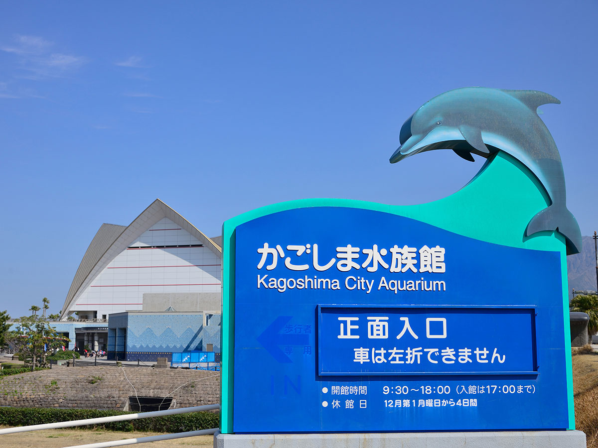 Kagoshima City Aquarium “Io-world”