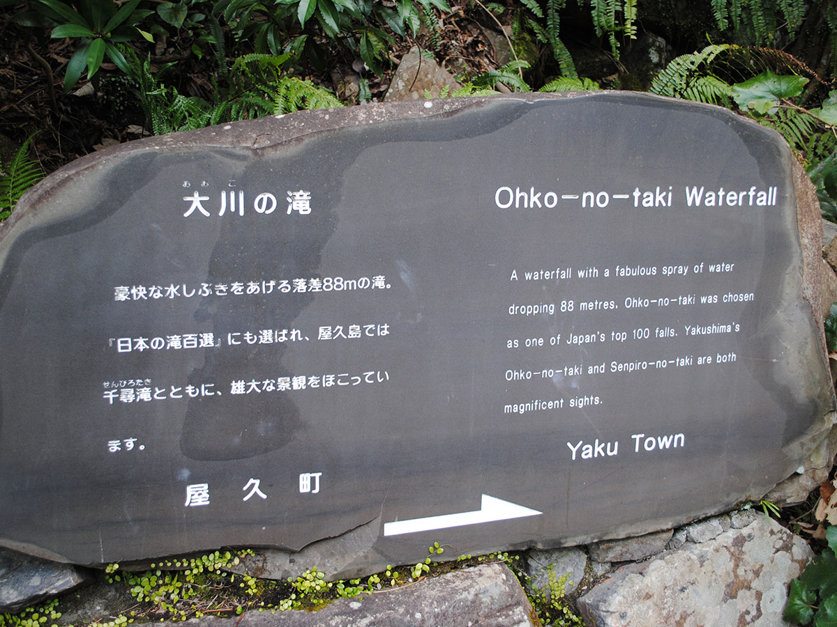 Ohko-no-taki Waterfall